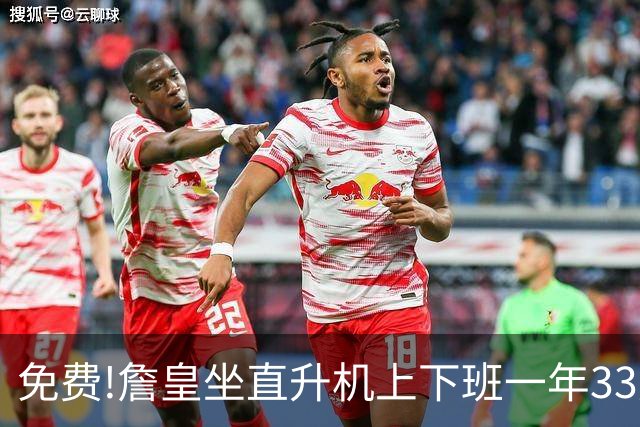 免费!詹皇坐直升机上下班一年33万美金,亿万巨富老板替他掏腰包
