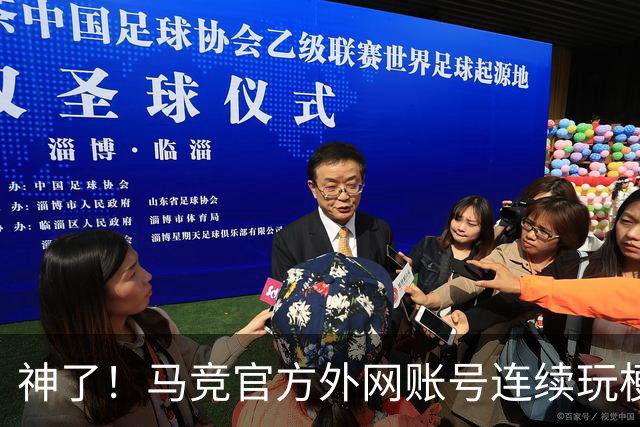 神了！马竞官方外网账号连续玩梗“闪身步”和“浪子踢球”