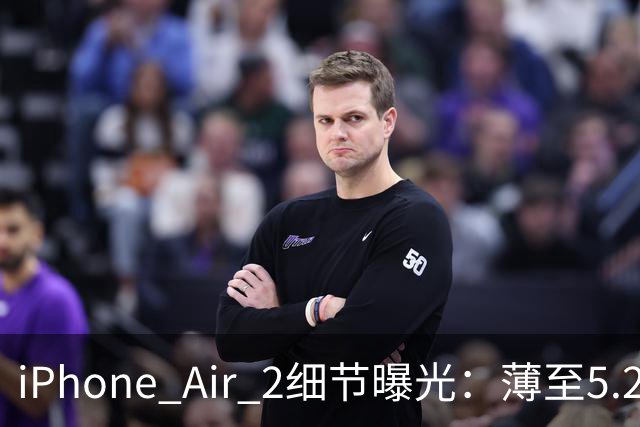 iPhone Air 2细节曝光：薄至5.2mm，加镜头还能塞更大电池